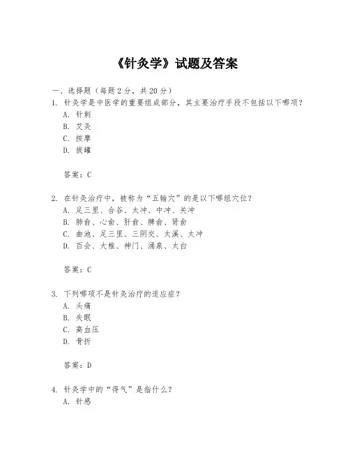《针灸学》试题及答案