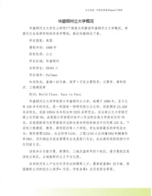 华盛顿州立大学概况