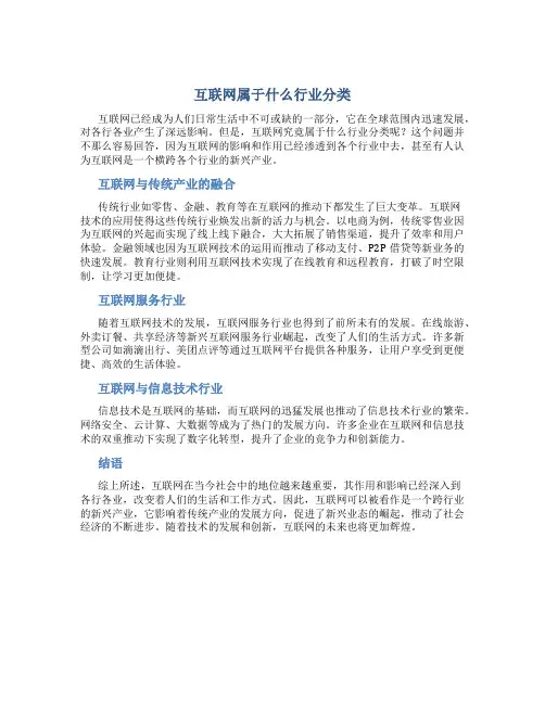 互联网属于什么行业分类
