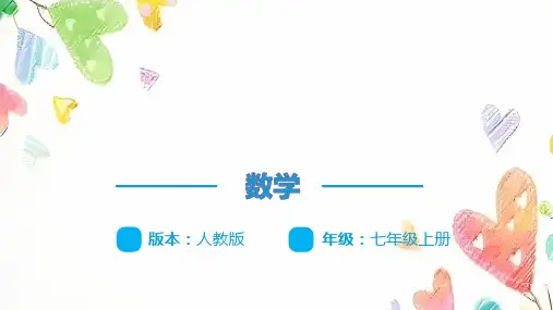 1.2.3相反数课件2024-2025学年人教版七年级数学上册++
