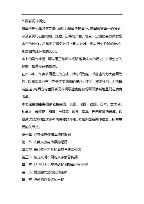外国新闻传播史
