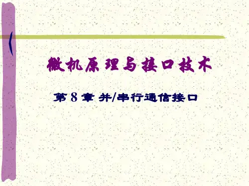 第8章 8255A并行接口