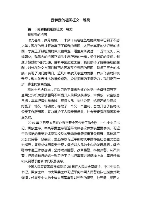 我和我的祖国征文一等奖