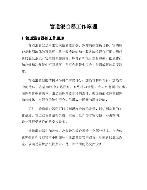 管道混合器工作原理