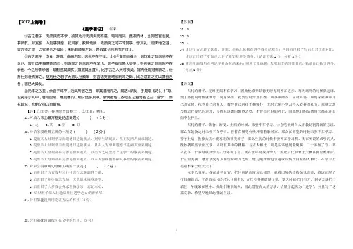 (完整版)2017年高考上海卷文言文