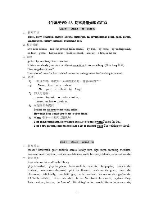 6A期末易错知识点汇总