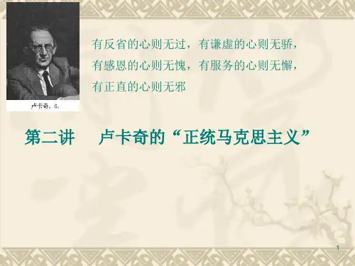 卢卡奇(课堂PPT)