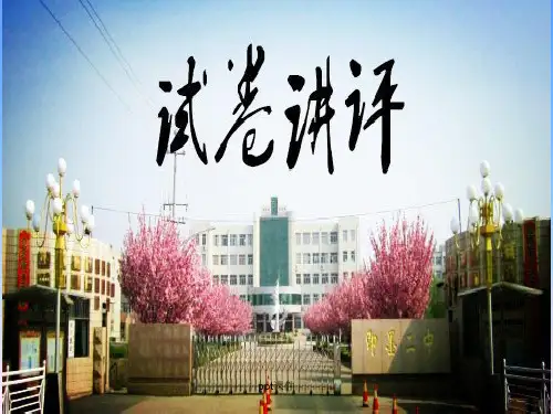 数学试卷讲评课公开课  ppt课件