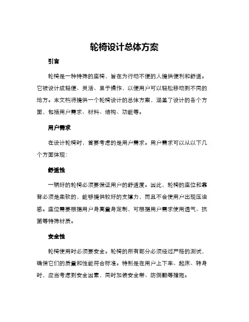 轮椅设计总体方案