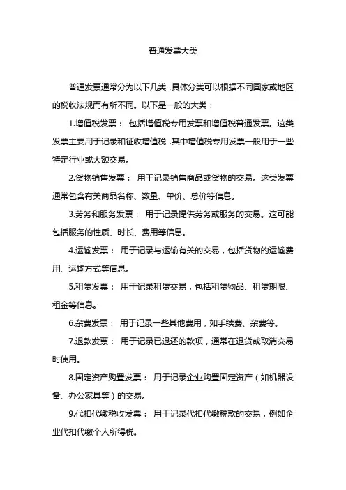 普通发票大类