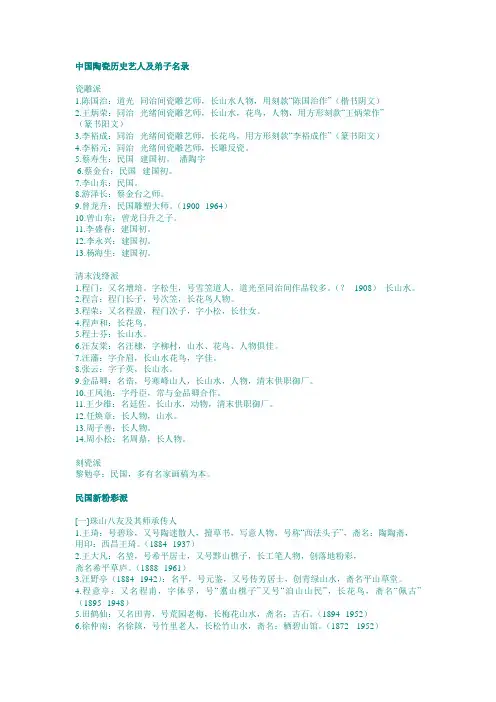 中国陶瓷历史艺人及弟子名录
