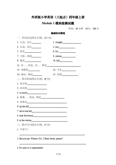 最新外研版小学英语(三起点)四年级上册单元模块检测试题及答案(全册)