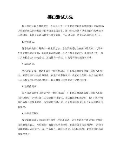 接口测试方法