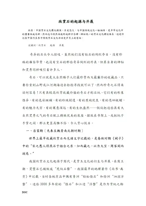 珠宝鉴赏课程类 论文