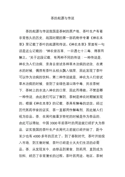 茶的起源与传说