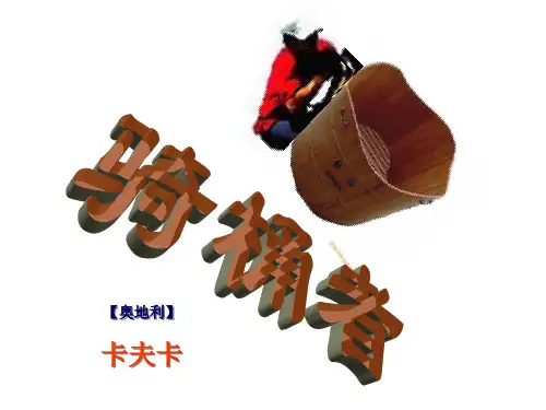 《骑桶者》PPT1