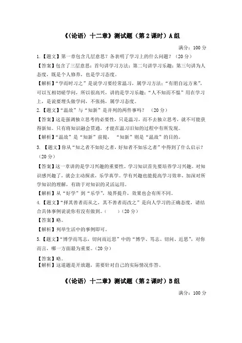 七年级语文上册(部编版)第三单元12《论语》十二章测试题(第2课时)