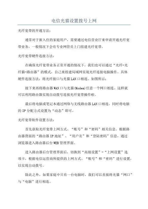 电信光猫设置拨号上网