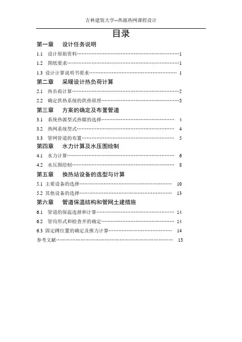 热源热网计算书