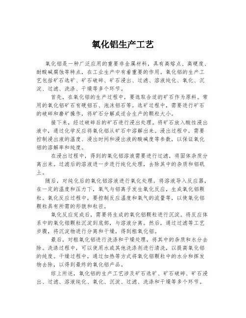 氧化铝生产工艺