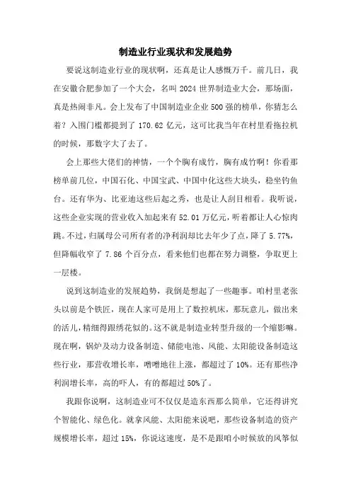制造业行业现状和发展趋势