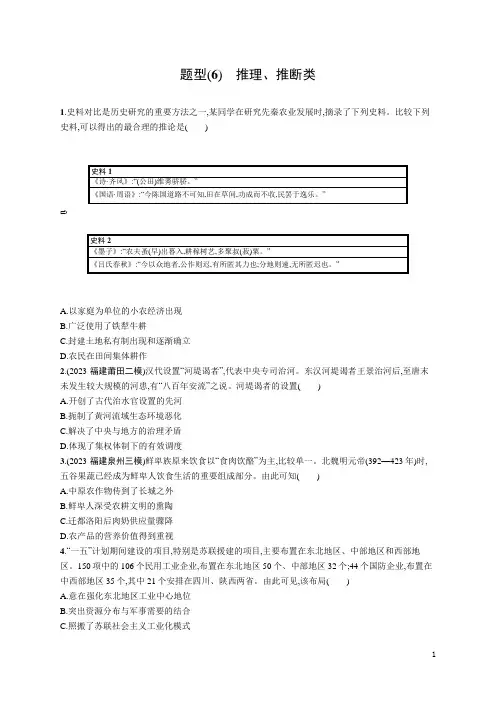 2024年高考历史二轮复习第五部分选择题七大热考题型(6)推理、推断类