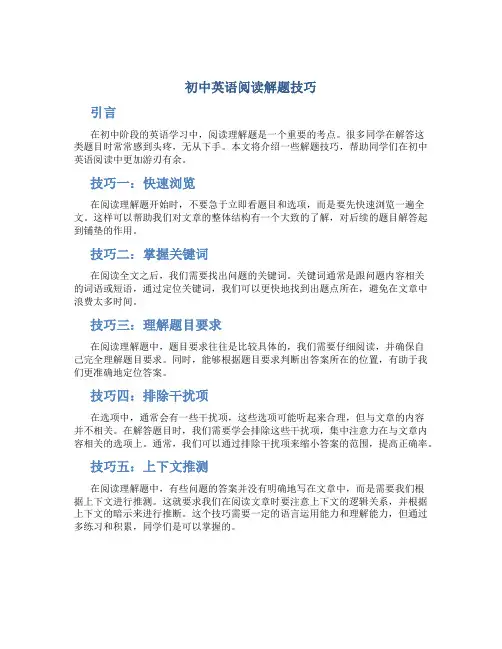初中英语阅读课教学的5个步骤