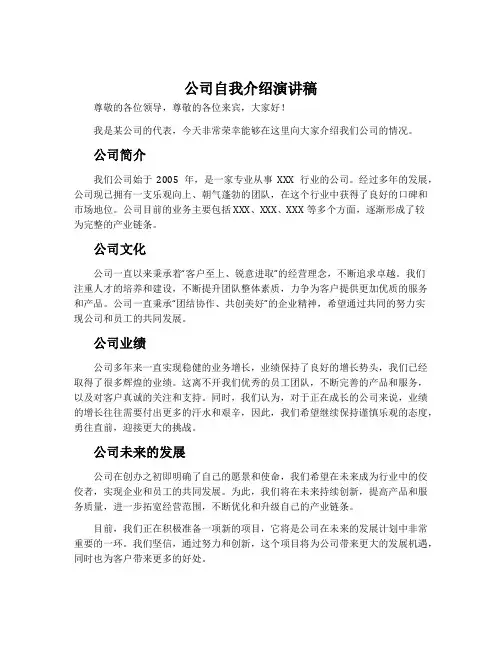 公司自我介绍演讲稿