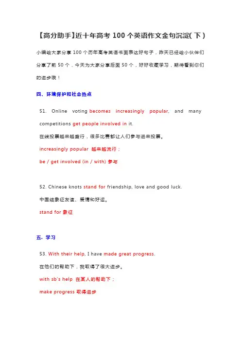 【高分助手】近十年高考100个英语作文金句沉淀(下)