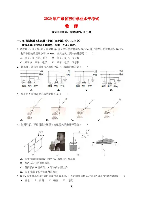 2020年广东省中考物理试题及参考答案(word解析版)