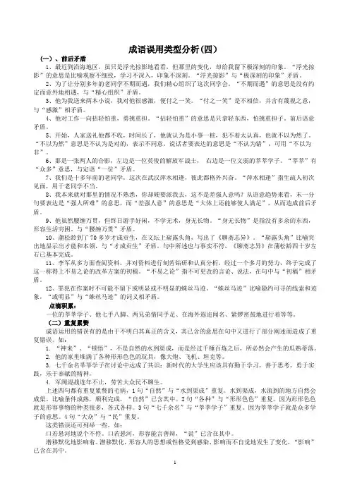 成语误用类型分析(四)