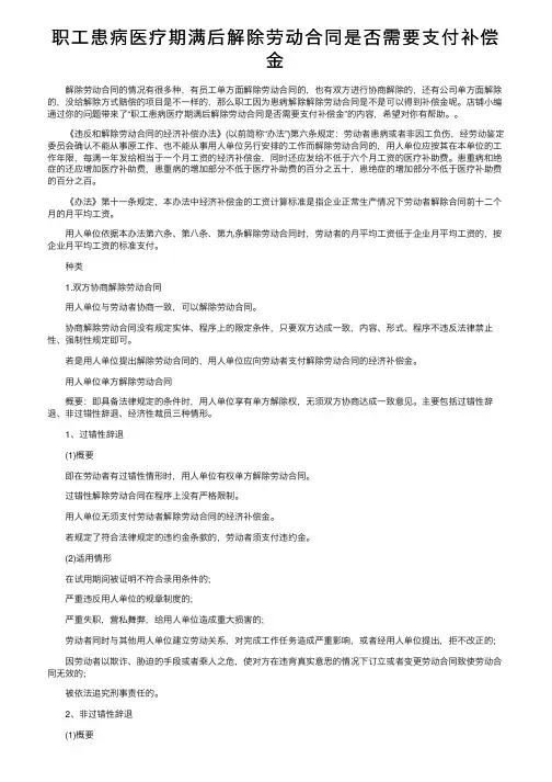 职工患病医疗期满后解除劳动合同是否需要支付补偿金