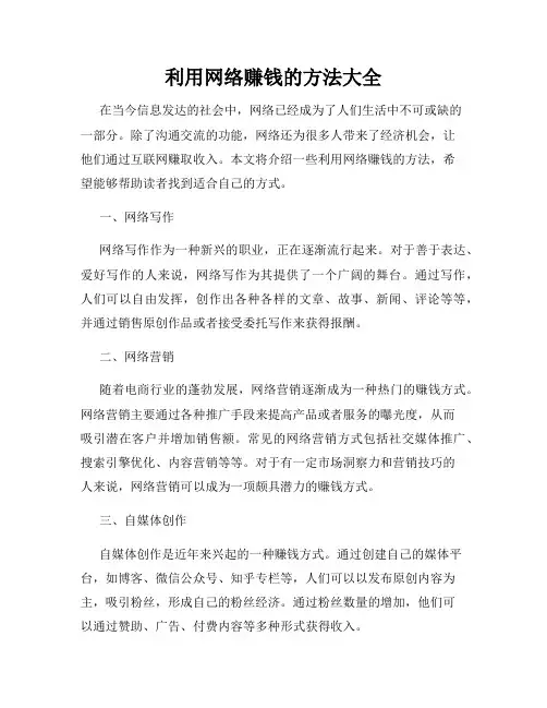 利用网络赚钱的方法大全