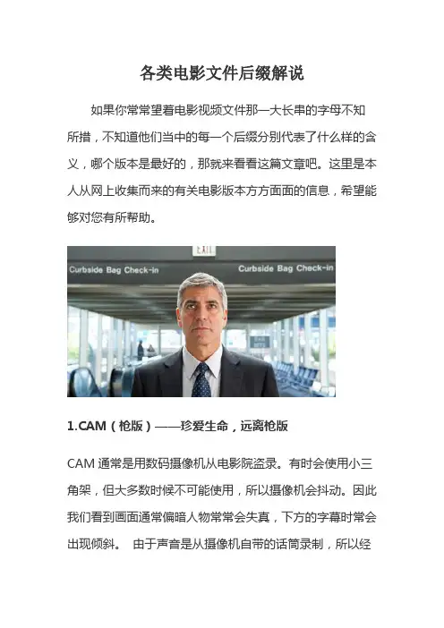 各类电影文件后缀解说
