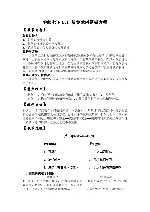 华师大版 七年级下册 第6章一元一次方程教案