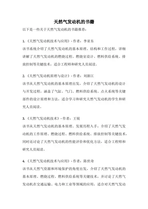 天然气发动机的书籍
