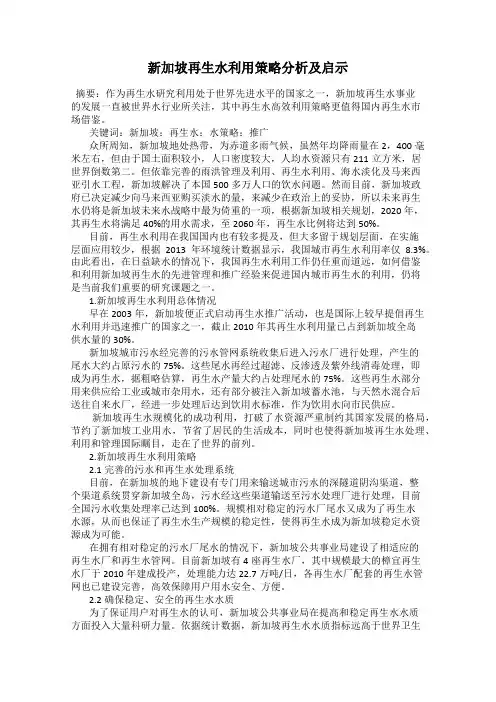 新加坡再生水利用策略分析及启示