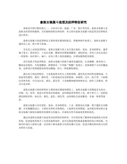 畲族女装服斗造型及纹样特征研究