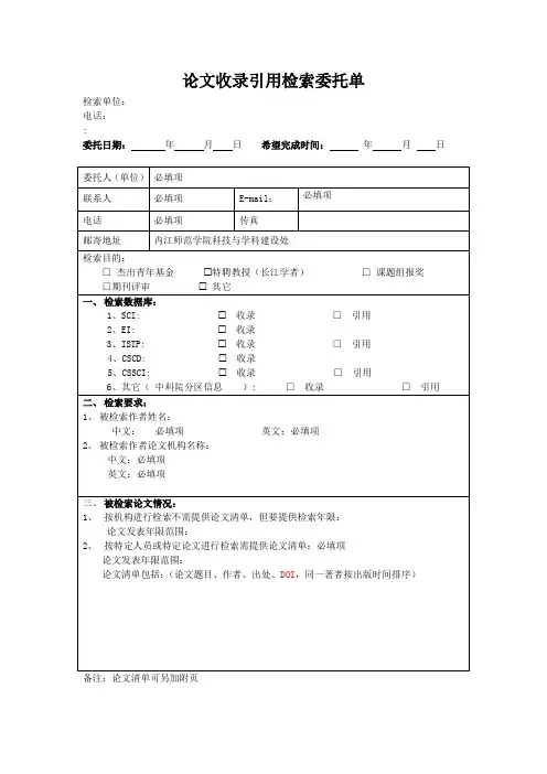 论文收录引用检索委托单