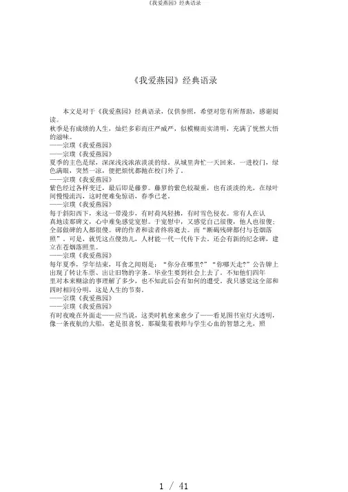 《我爱燕园》经典语录