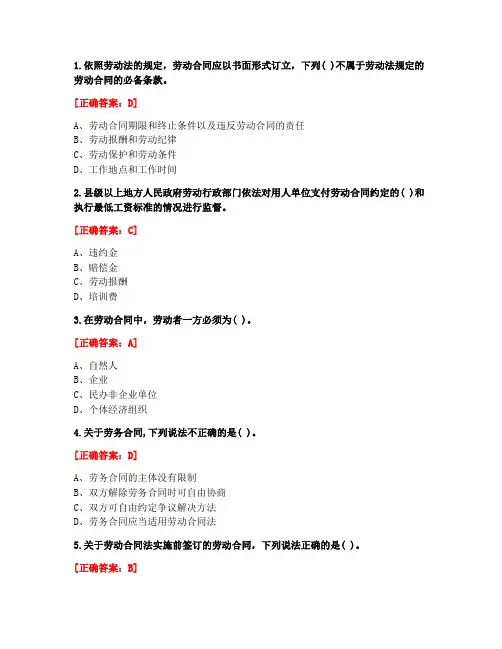 [答案][吉林大学]2020年4月《劳动合同法》作业考核