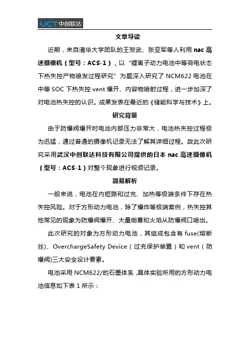 高速摄像机在辅助光源帮助下观察对电池热失控喷发过程