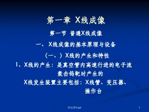《x线成像》PPT课件