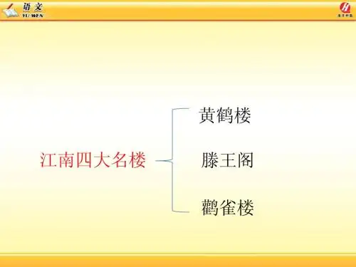 27课《岳阳楼记》
