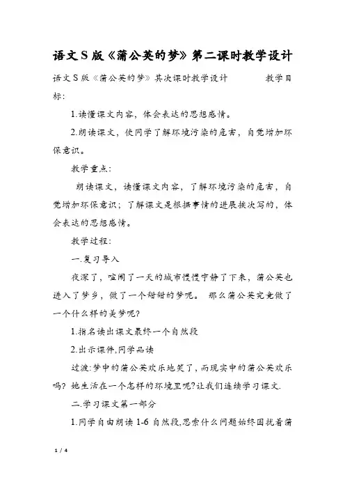 语文S版《蒲公英的梦》第二课时教学设计