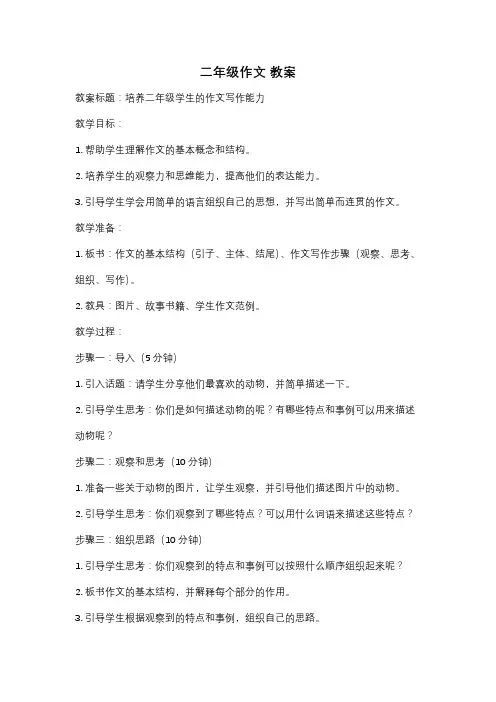 二年级作文 教案