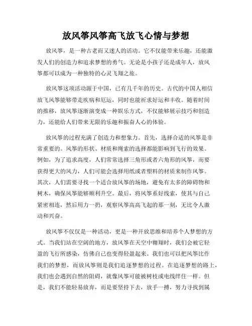 放风筝风筝高飞放飞心情与梦想