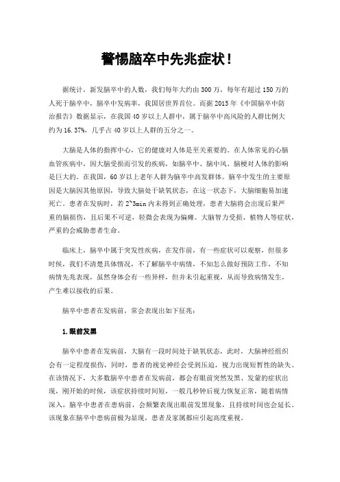 警惕脑卒中先兆症状！