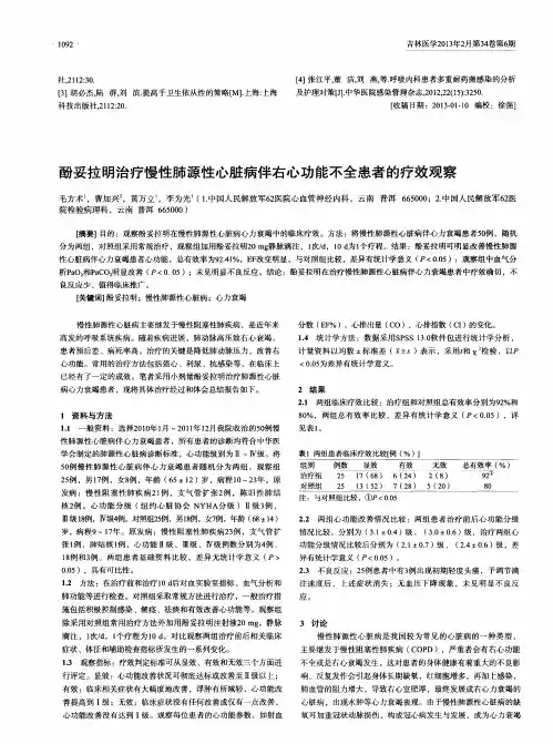 酚妥拉明治疗慢性肺源性心脏病伴右心功能不全患者的疗效观察