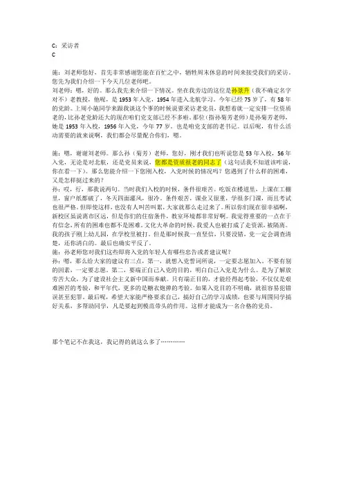 采访老党员